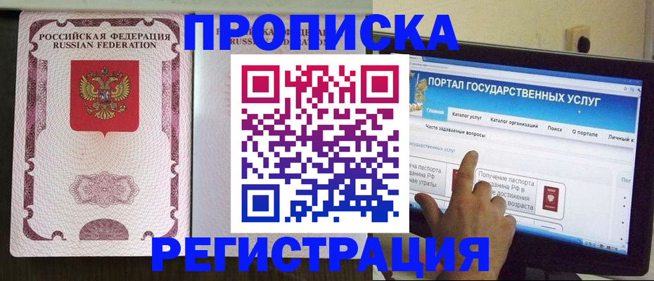 прописка гарантия в Серове